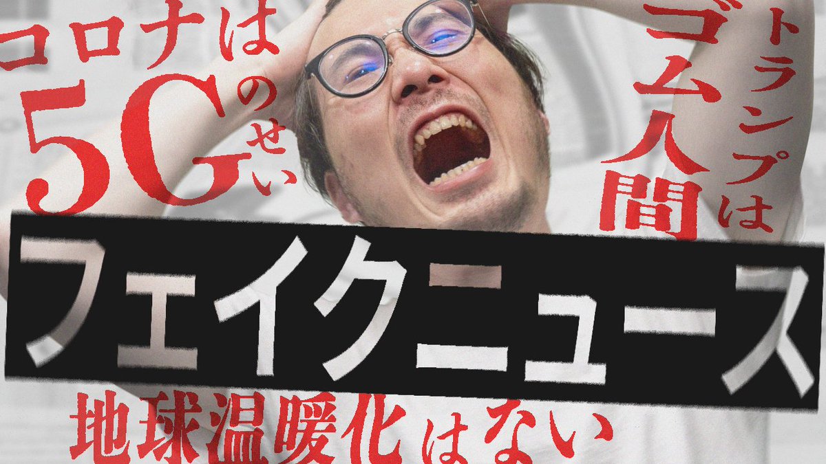 tsundoku_ch's tweet photo. #積読チャンネル 更新！

『フェイクニュースの免疫学』を紹介します。

ウソだと知っても騙される？訂正情報に意味はない？フェイクを信じてしまう仕組みを社会心理学者が徹底解説！

【悲報】人類はフェイクニュースに勝てません。
https://t.co/aHdrijI6UV https://t.co/rgxNgMBpn2