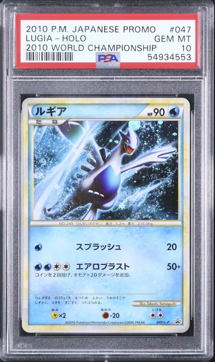 ✦ A194 出品紹介 ✦ 🌟 LOT No. L0659 ルギア プロモ ホロ PSA 10