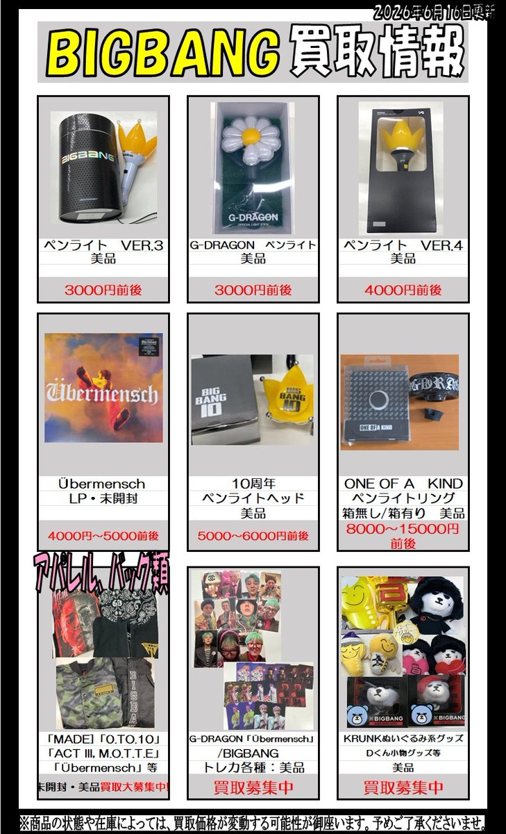 KPOPGOODS_NO1's tweet photo. 【買取情報】
👑 #BIGBANG BIGBANG
BIGBANGペンライトver3,4
10周年記念ペンラヘッドや、ジヨンのペンライト
ペンリング、トレカ等買取大募集中!
#SOL #TOP #DLITE #SEUNGRI #kbooks #kpop館 https://t.co/Nxtk1RltR0