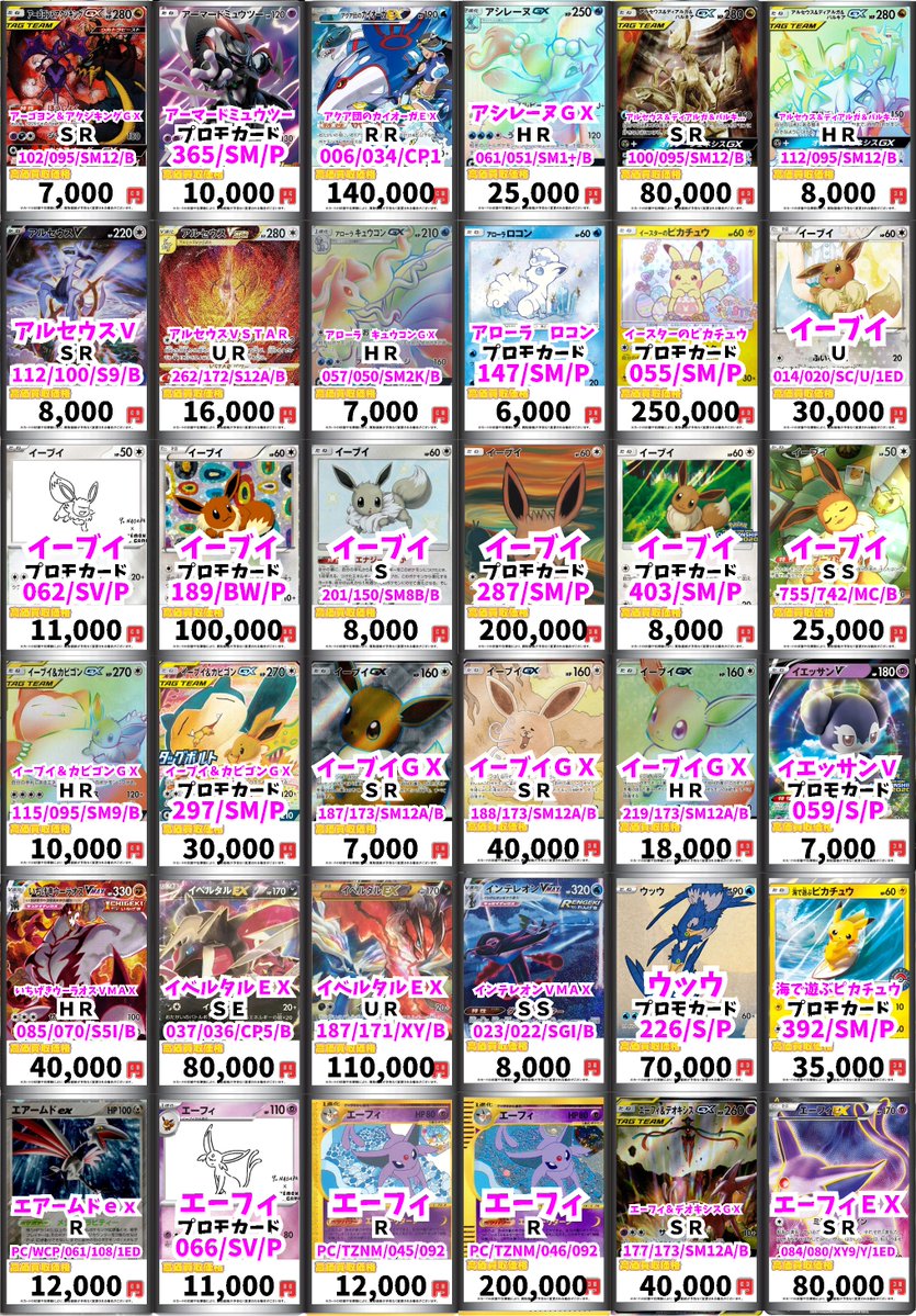 ポケモン買取情報！ アーゴヨン＆アクジキングGX SR 7000
