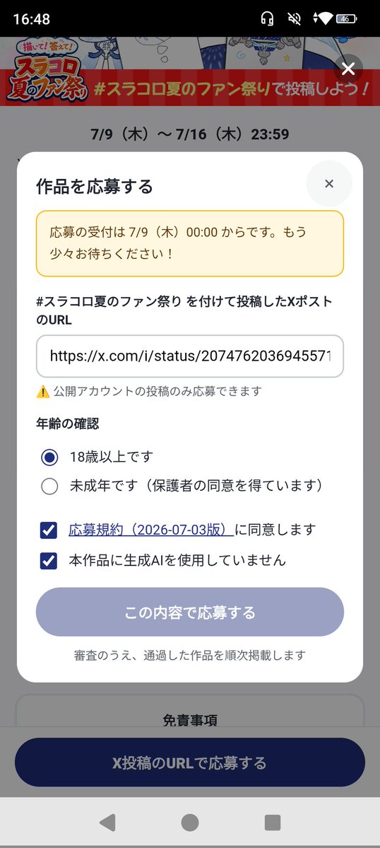 待ちきれなくてこれ