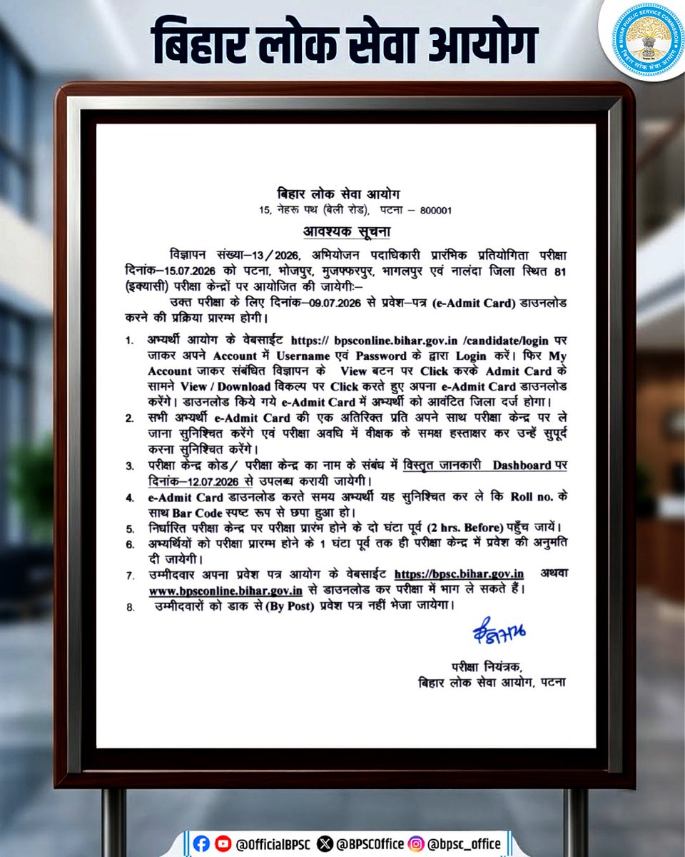 amar_sv_'s tweet photo. विज्ञापन संख्या-13/2026 के अंतर्गत अभियोजन पदाधिकारी प्रारंभिक प्रतियोगिता परीक्षा दिनांक- 15.07.2026 को पटना, भोजपुर, मुजफ्फरपुर, भागलपुर एवं नालंदा के 81 परीक्षा केंद्रों पर आयोजित होगी।
#BPSC #BPSCExam #BPSCNotice #BPSCUpdates #ExamUpdate #BPSCNotification https://t.co/ouMXQS3lmt
