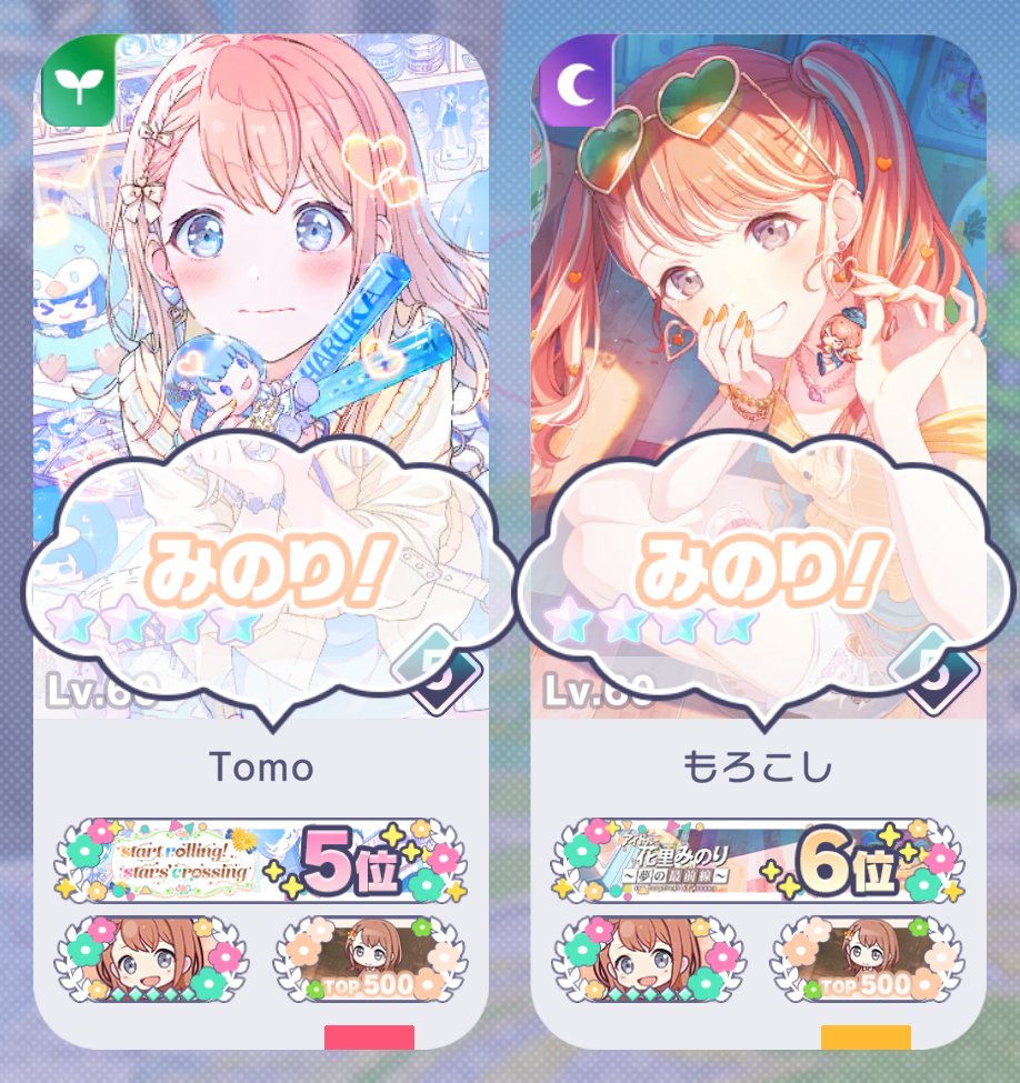 せっかくなので1桁称号どうしで🌸