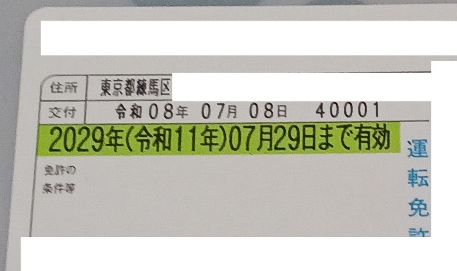 orange__kun's tweet photo. @flower_pattern0 失効した免許を開店凸で再取得してきたｗ
とんだ偶然ｗ https://t.co/8HiPvvhdE8