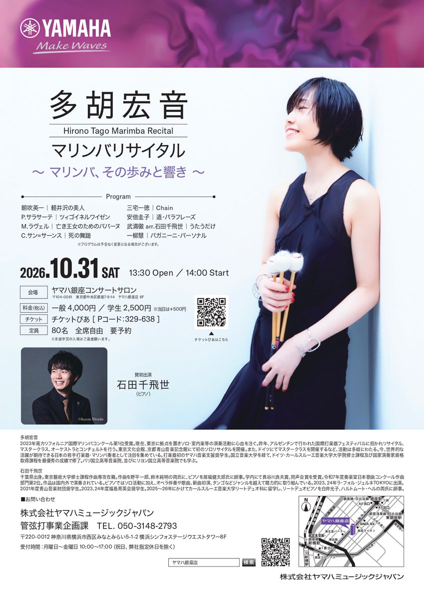 Yamaha_Wind_jp's tweet photo. 【新進気鋭の奏者が登場】
 
国内外で高い評価を受ける注目の打楽器奏者・多胡宏音さんのリサイタルが開催❣
 
クラシックから現代作品までを辿りながらマリンバが歩んできた歴史を多彩な表現でお届けします💫
 
10/31(土)14:00～
ヤマハ銀座コンサートサロン
https://t.co/tQIQ3M9O02

@tokotago https://t.co/9smempjXNc