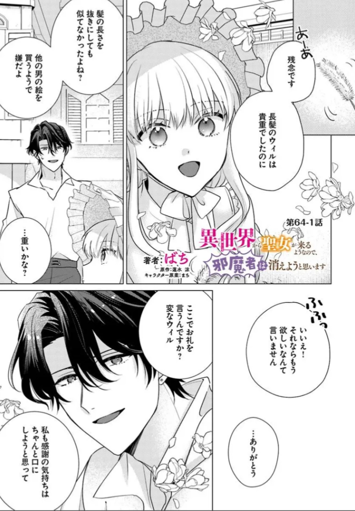 FlosComic's tweet photo. ——✨本日最新話更新🆕✨——

シリーズ累計160万部突破！ 大人気イチャラブ異世界ラブコメ『異世界から聖女が来るようなので、邪魔者は消えようと思います』

🎀カドコミ
https://t.co/QfVDrBLC8A

🎀ニコニコ漫画
https://t.co/8YQqJCni5W

コミックス 好評発売中です💐
https://t.co/GNsnsQYvWj https://t.co/fkHcxDagh7
