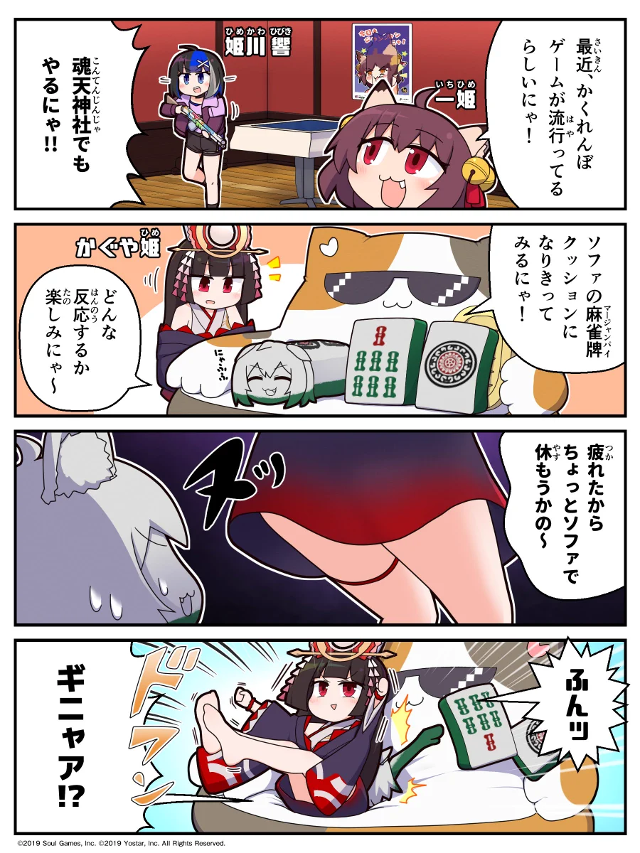 公式】雀魂-じゃんたま- в X: „【公式4コマ・い～にゃんてん】第145話