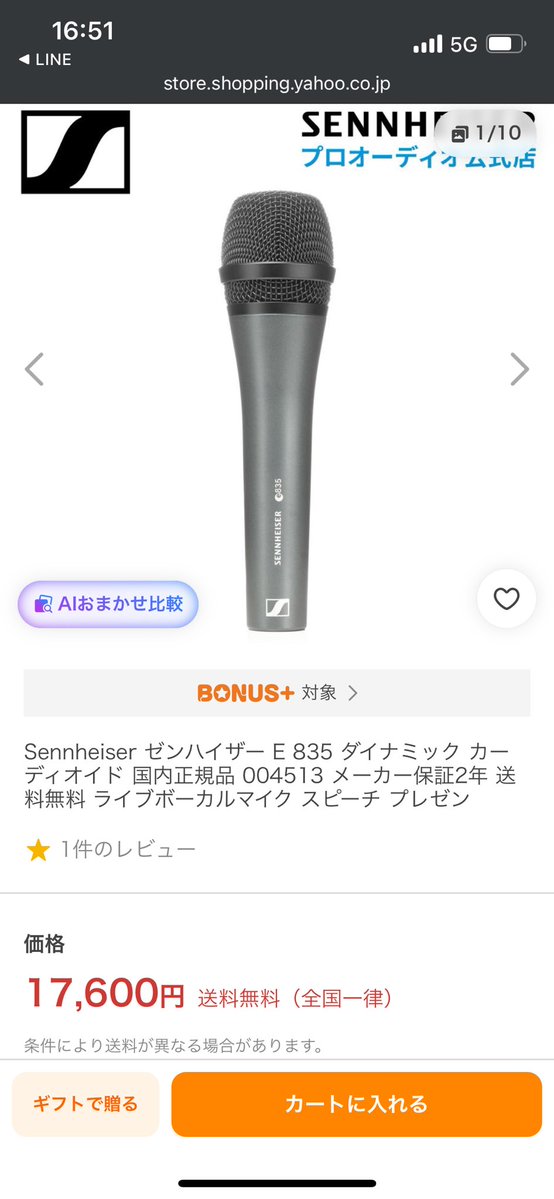 rena　他の方はご購入しないようにお願いいたします LINEのバナーまでマイク購入させようとしてくるのやめてほしい、しかも