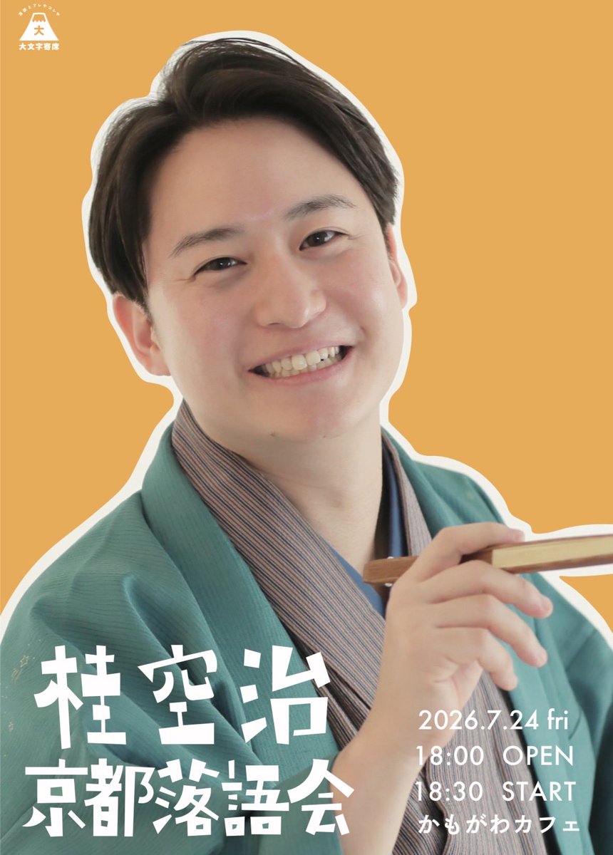 Soraji1228's tweet photo. わお！ありがとうございます！✨✨
僕もまだ行ったことないのに！🤣💦

僕の方こそ迷子になって遅刻しないよう
気を付けます🫡

【7/24 京都】(京都観光Navi)
ご予約は👇
https://t.co/gbX3acDMzw https://t.co/3pQxqBKZXP