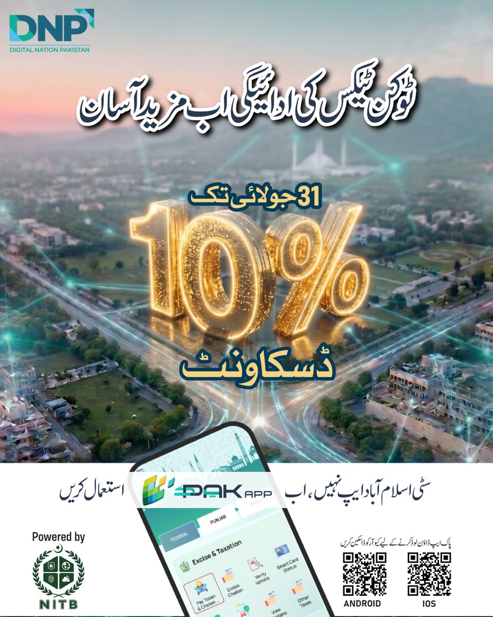 NationalITBoard's tweet photo. گاڑی کے ٹوکن ٹیکس کی ادائیگی اب مزید آسان!
اب اپنی گاڑی کا ٹوکن ٹیکس گھر بیٹھے  سے PAK APP کے ذریعے ادا کریں اور 31 جولائی تک 10٪ ڈسکاؤنٹ حاصل کریں۔
"پاک ایپ" اینڈرائیڈ  اور ایپل اسٹورز پر دستیاب ہے۔
#PAKAPP #NITB #Tokentax #Islamabad https://t.co/lbw05I7GV8