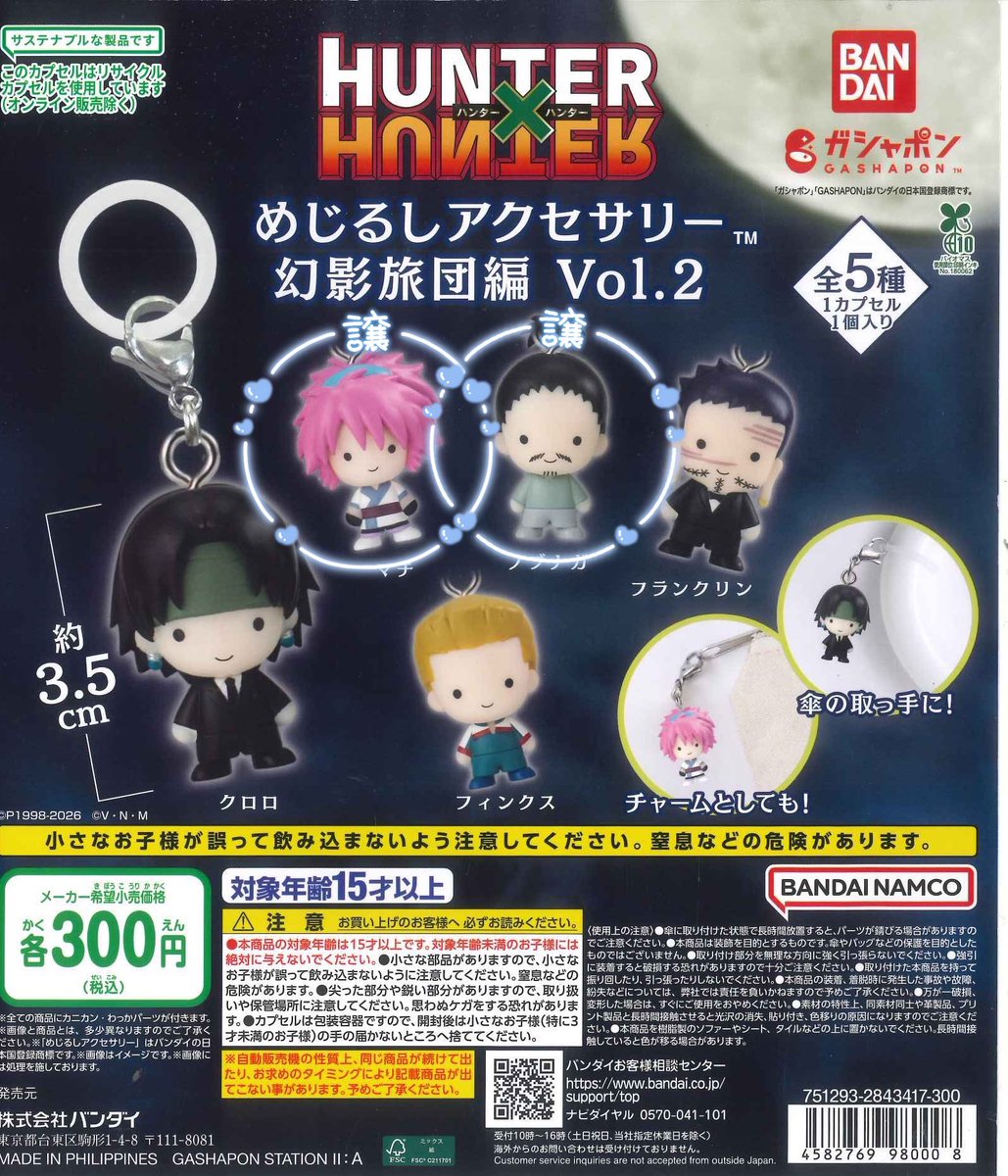 3rd_anju's tweet photo. 【交換】ハンターハンター HUNTER×HUNTER ガチャガチャ めじるしアクセサリー キメラアント編

譲→ポットクリン ゴン ユピー マチ2 ノブナガ

求→キルア vol.1キルア＞G.Iヒソカ vol.1 ヒソカ     or 定価＋送料

長期のお取引が可能な方のみでお願いします。
郵送希望 https://t.co/aAnv91V92s