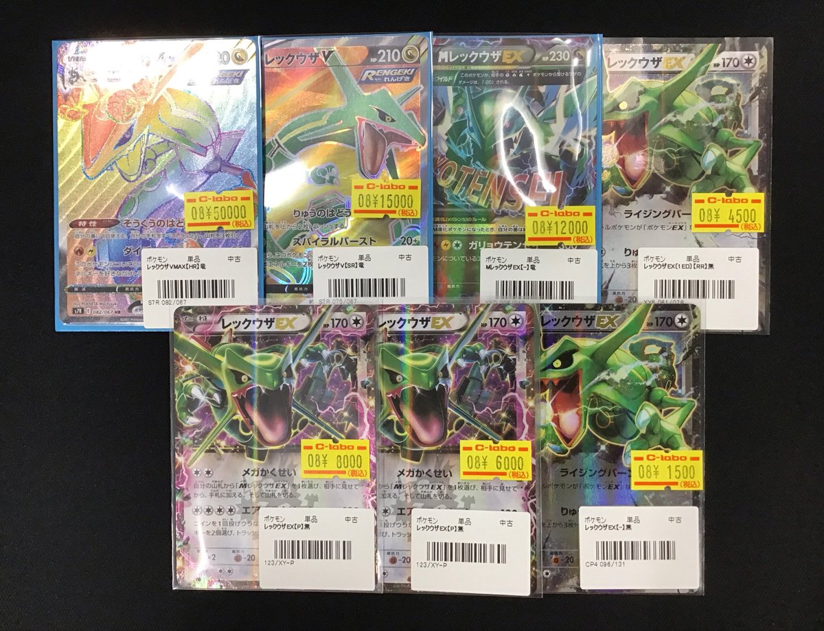 ウエサコーカートバック値下げ、値下げ。 ポケカ 販売情報】 レックウザ特価品入荷しました✨