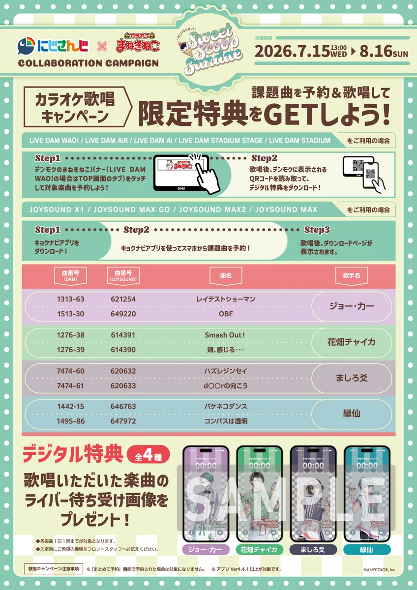 カラオケまねきねこ コラボ最新情報 on X: 