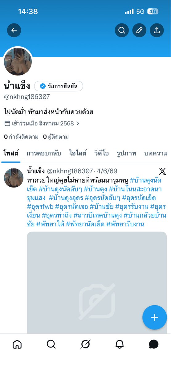 ice0py3's tweet photo. อันเก่าโดนระงับอีกละ #บ้านดุงนัดเย็ด #บ้านดุงรับงาน #บ้านดุงนัดลับๆ #บีเทคบ้านดุง #บ้านชัย #โนนสะอาดนาชุมแสง #อุดรนัดเย็ด #อุดรรับงาน #อุดรนัดลับๆ #อุดรfwd https://t.co/PuYmR7iXAr