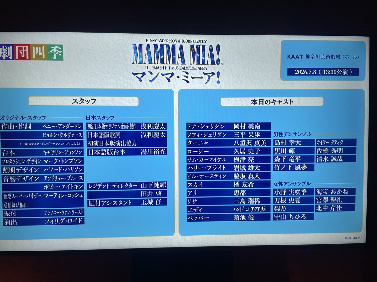 asjyako's tweet photo. ずっと観たかったマンマ•ミーア！
岡村美南さんのドナが見たくて、ついに叶った！カテコでハート作って投げキッスした瞬間に変な声出してしまった。 https://t.co/n5fSCZfyCR