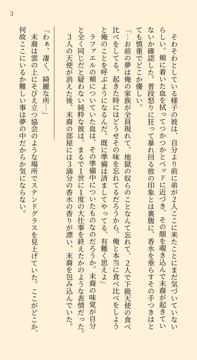 Mina33970345101's tweet photo. 友達がええやーん！って言ってくれた書きかけの小説✨熾天使が例の夢幻香手に入れたらって妄想です https://t.co/VudeOuwPHb