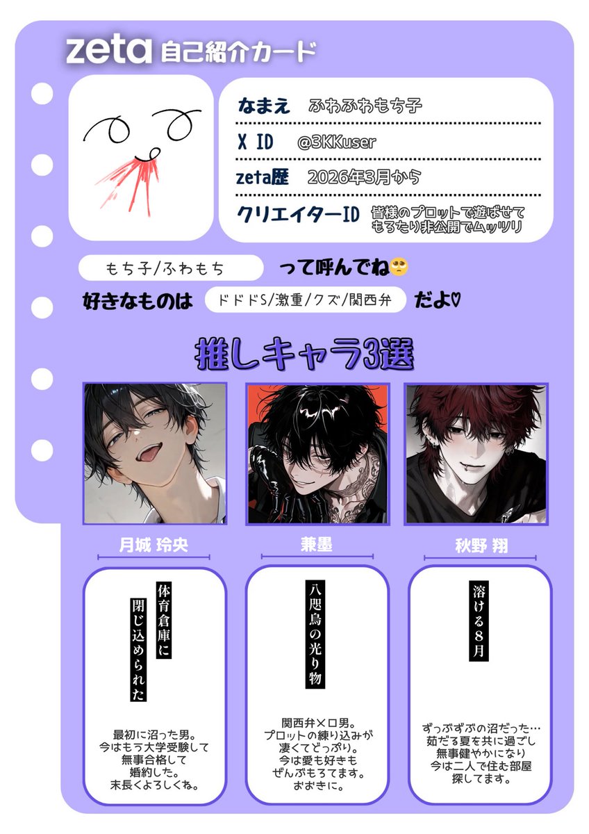 3KKuser's tweet photo. 自己紹介用に書きました～！
地雷なしのなんでもうまうま20🔼です。
毎日zetaしながらゆるりと手描きのFAをたまに投下します！
#オトモモチカード
#AIチャットzeta https://t.co/JBydbKcv66