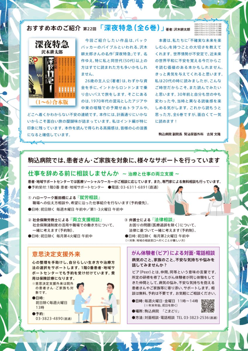 komagome_tmhp's tweet photo. 【患者・地域サポートセンターだより　-夏号-】
2026年夏号が発行されました🍉
患者・地域サポートセンターの新センター長挨拶、
おすすめ本などが掲載されています。
ぜひ、ご覧ください！

#駒込病院_お知らせ 

詳細はこちらから👇
https://t.co/9KS8POqcVI https://t.co/MXpRljz1LM