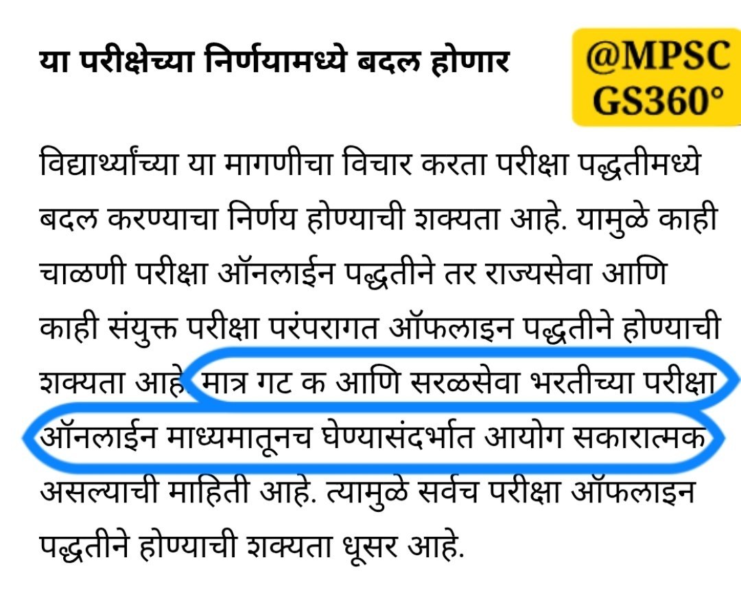 nilusanap's tweet photo. काही वृत्तांमध्ये Combine Group B आणि राज्यसेवा परीक्षा ऑफलाइन होण्याची शक्यता व्यक्त करण्यात आली आहे. मात्र, आपली मागणी केवळ या दोन परीक्षांपुरती मर्यादित नसून "#MPSC_च्या_सर्व परीक्षांसाठी #ऑफलाइन पद्धत लागू व्हावी" , अशी  आहे आणि असली पाहिजे. @RRPSpeaks @kiran_nimbhore https://t.co/YLUaM51YeI
