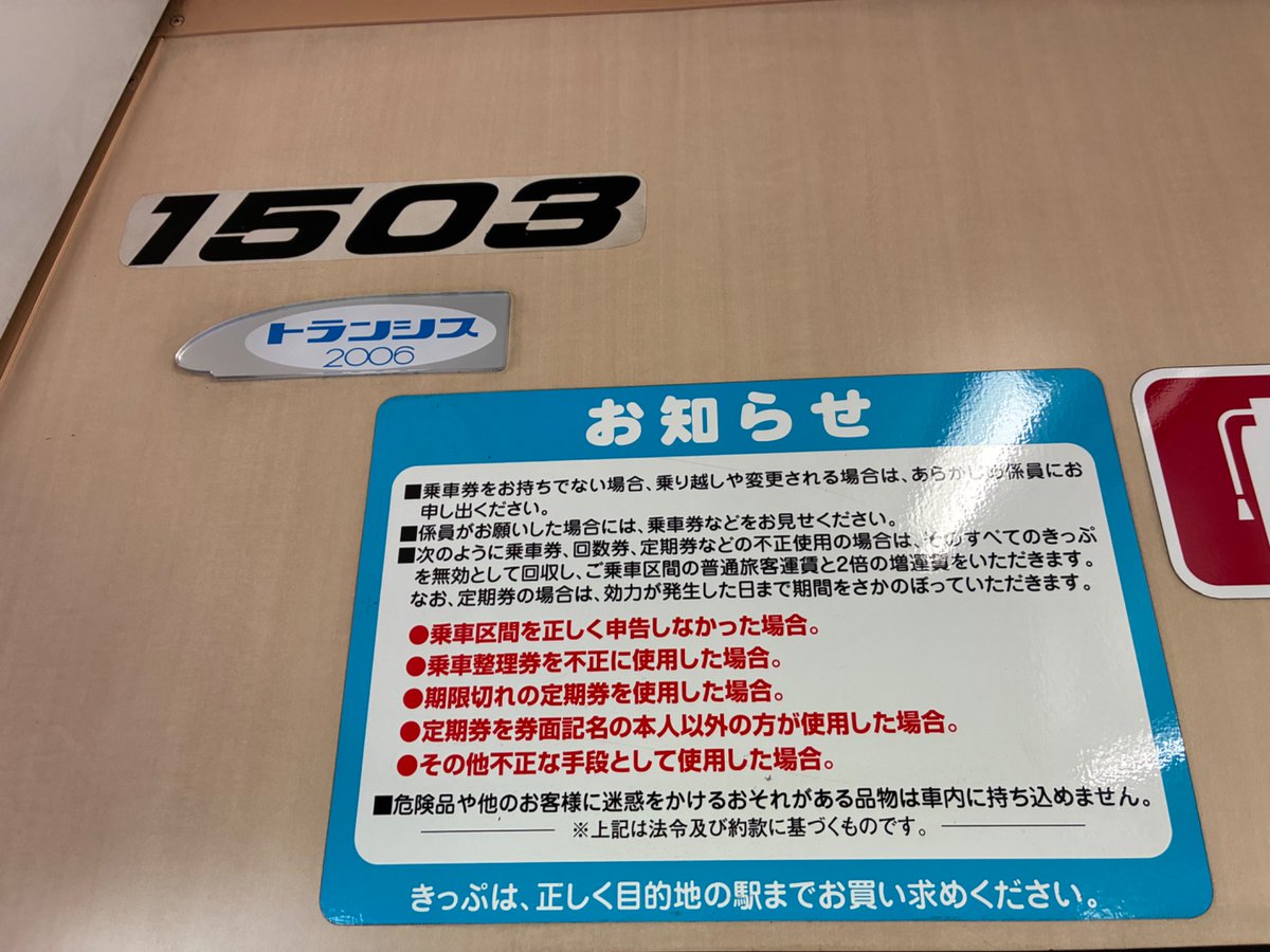 17e_shitoku's tweet photo. 今朝LEDになって初めて1503に乗車したけど徳島側の車番がなんか変わってる() https://t.co/aYRCYwkZ0R