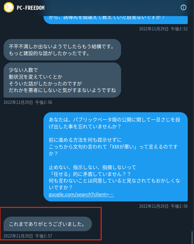 o_gesan_3rd's tweet photo. 追記　2026/07/08
open.Yellow.os開発責任者TOSHIOが自ら情報を確認しない人である証拠

2023年1月9日（添付画像を参照）
お〜げさんとTOSHIOとのやり取り
お〜げさん：PC-FREEDOM（コダシマ）の退場通告で辞めた
TOSHIO：
コダシマさんはぞの趣旨の言葉全般を言ってないと断言しています
よって、あたなが自分で辞めたということです

＜PC-FREEDOMの退場通告＞（添付画像を参照）
2022年11月29日のお〜げさんとPC-FREEDOMのDMで
PC-FREEDOMがお〜げさんに対し話を遮る形で
「これまでありがとうございました」
として間接的にやめろと伝えた

※お〜げさんは
・PC-FREEDOMによる追い出しと気付き
・PC-FREEDOMは後から”やめろとは言っていない”と主張すると気づいた
・お〜げさんは「PC-FREEDOMから退場通告を受けた」と主張

＜PC-FREEDOMの嘘＞
PC-FREEDOMはたくさんの嘘をついている
その主張のほとんどが削除したやり取り（DM）を根拠にしている
→第三者が確認出来ない情報を元にした情報
※代表例が2023年2月10日のそときせひろとのやり取り

実際には「ミュートにしていた」「削除してしまった」などその場しのぎが多々ある
