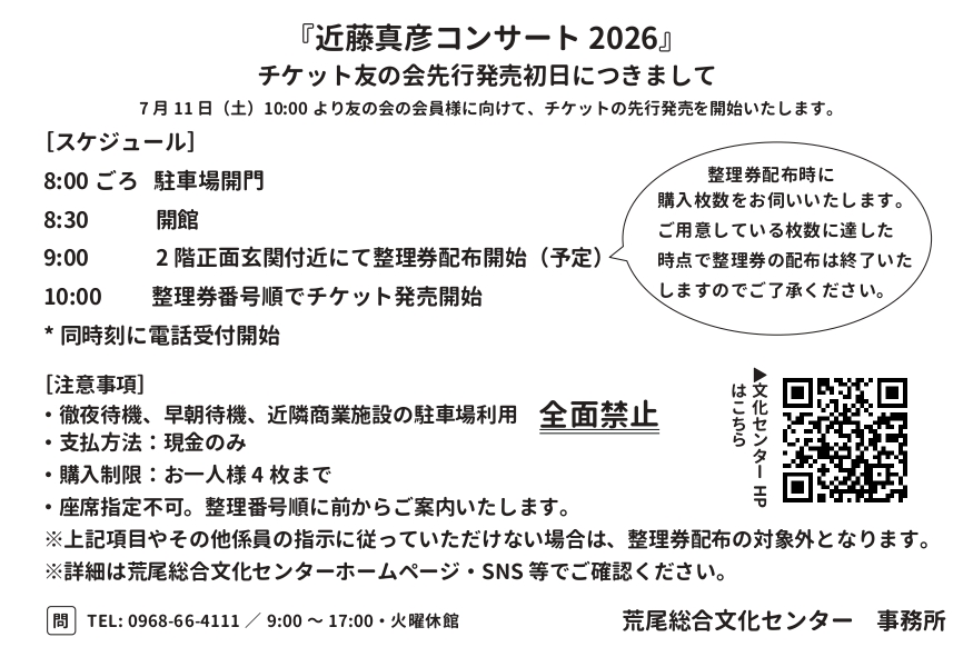 arao_bunkakpb's tweet photo. ━━━━*＼お知らせ／*━━━━
#近藤真彦 コンサートツアー2026
🎫チケット先行発売につきまして
━━━━━━━━━━━━━━━━

𝟳月𝟭𝟭日（土）𝟭𝟬:𝟬𝟬より、『近藤真彦』先行発売を開始いたします。
当日は𝟵:𝟬𝟬より整理券を配布いたします。

詳細はこちら🔻
https://t.co/neK9eRSGof https://t.co/X1LpnpkyN3