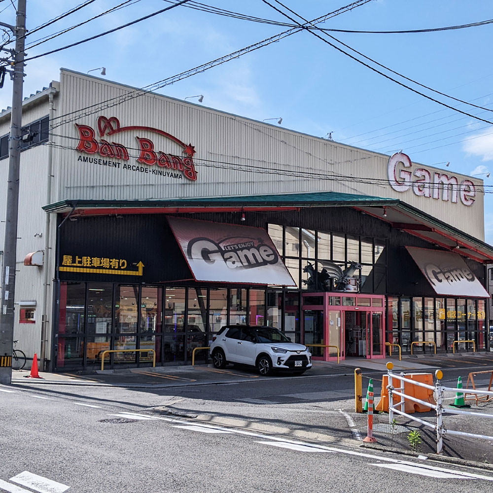 FrogPort's tweet photo. 山のぼりゲームの設置店調査
「山のぼ調査室」第6回レポートを公開します
YB-0006
SP-0012
バンバン 衣山店

愛媛県松山市内のゲームセンターで
山のぼりゲーム復刻版を確認
1プレイ10円で遊ぶことができ
数回のチャレンジの末に登頂成功しました
大型のメダルゲーム機やUFOキャッチャーが並ぶ店内には
卓球やビリヤードなどの時間貸しコーナーもあり
その一角に今も山のぼりゲームが残っています
難易度はやや高めの印象ですが
四国エリアで今も遊ぶことのできる
貴重な現役稼働機としてここに記録します

現時点で確認できている四国の現役稼働筐体2件のレポートがそろいました
山のぼ調査室では、引き続き四国地方の設置情報・過去設置情報を調査中です
心当たりのある方は、ぜひお知らせください！

#山のぼ調査室 #山のぼりゲーム #ゲームセンター