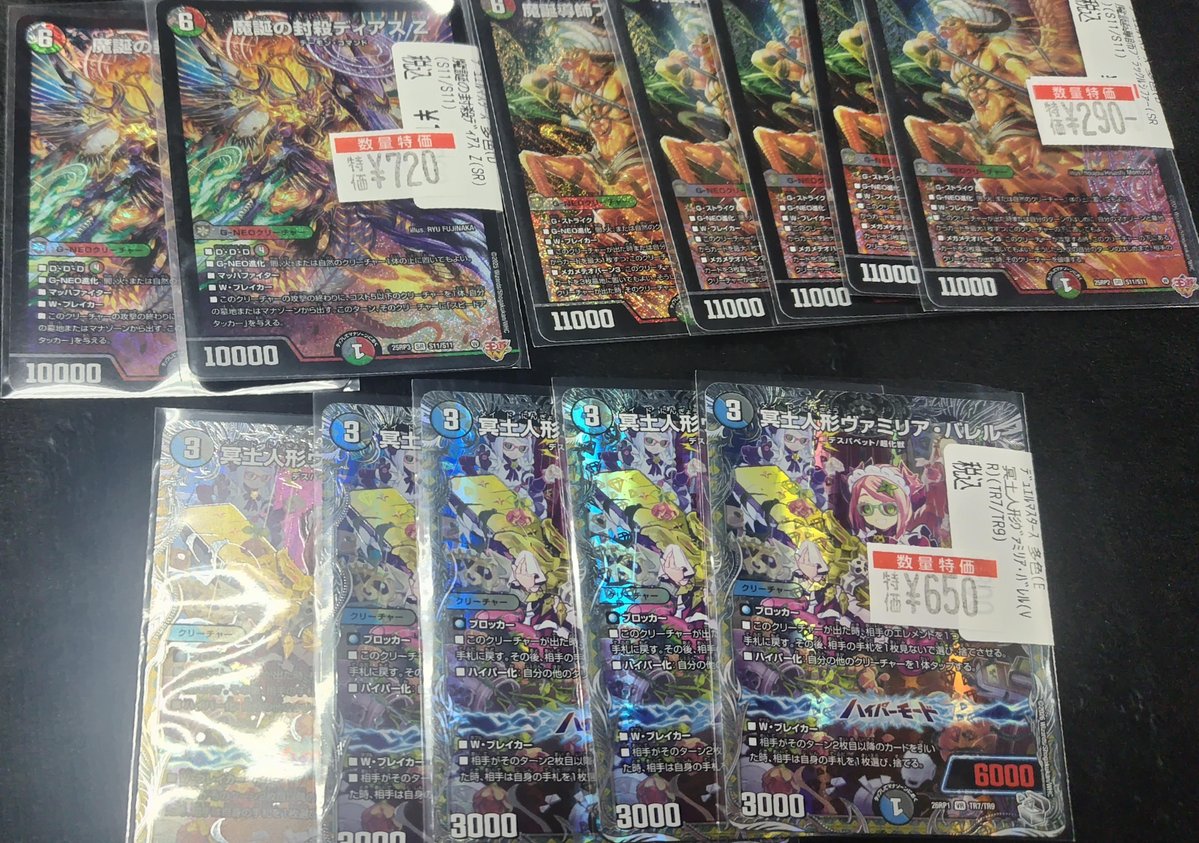 デュエマ 📢特価情報📢 #魔誕の封殺ﾃﾞｨｱｽ Z(SR)(S11/S11) 🔥720円