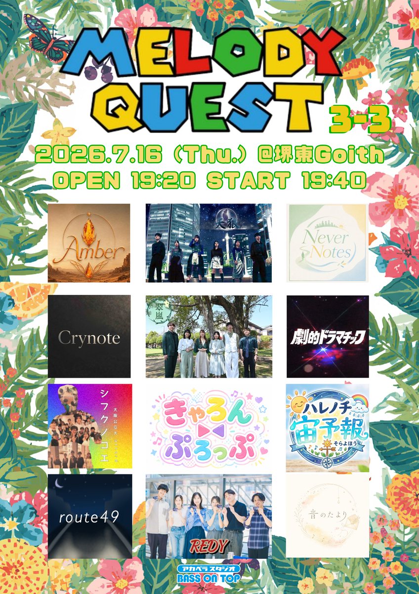 bot_ac_tennouji's tweet photo. ━━━━━*＼　ライブ告知　／*━━━━━

『MelodyQuest 3-3』

📅7月16日 (木)

OPEN 19:20   
START 19:40
CLOSE 22:00頃

＠堺東Goith

入場料：¥0＋1ドリンク(¥700)

━━━━━━━━━━━━━━━━━━━

#メロクエ https://t.co/S8RfMXJAbw