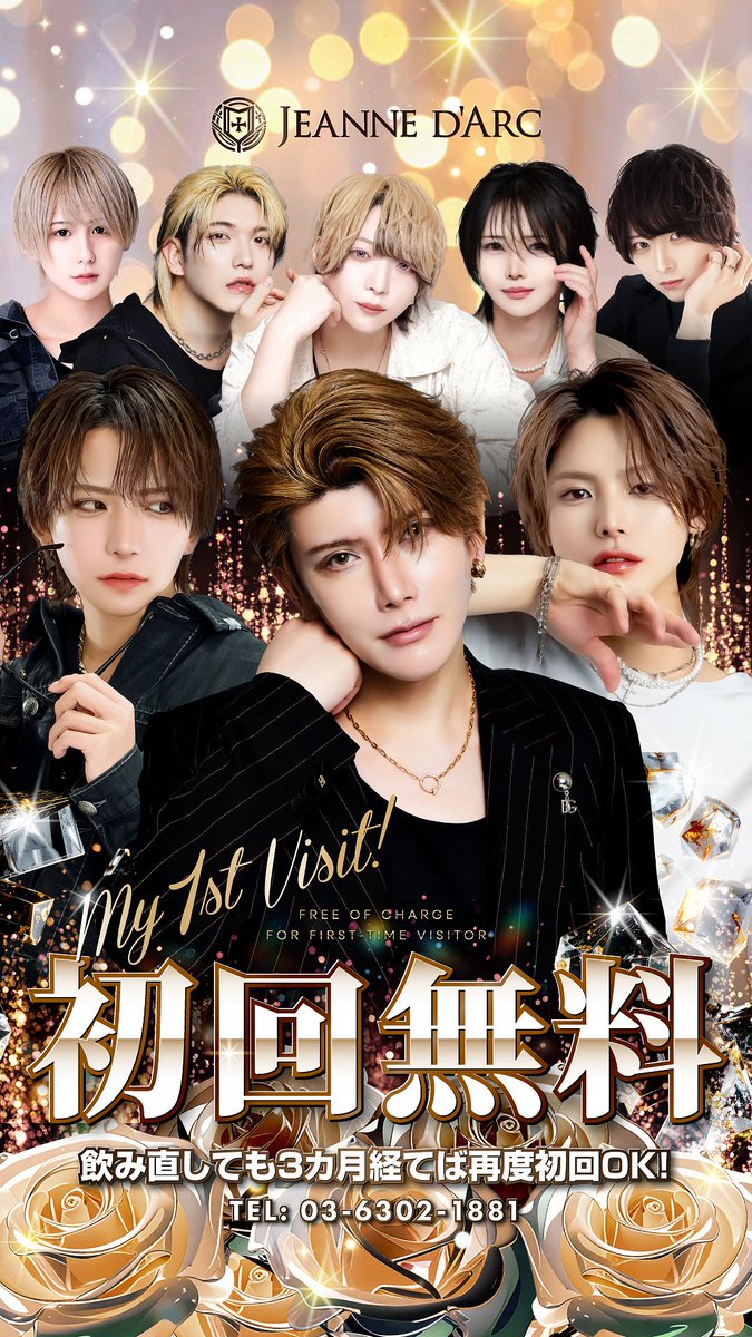 yggdrasill_ygd's tweet photo. ⭐️初回無料のご案内⭐️
🔥JEANNED'ARC🔥

初回御来店のお問い合わせはこちらから👇🏻
お店TEL📞03-6302-1881

JEANNED'ARCホスホス
URL　https://t.co/AOueFGHUHm…
JEANNED'ARCインスタ
URL　https://t.co/gYpAdNkTsk…
JEANNED'ARCTikTok
URL　https://t.co/ETRe0E5Bg6… https://t.co/XpZ74N9zIG