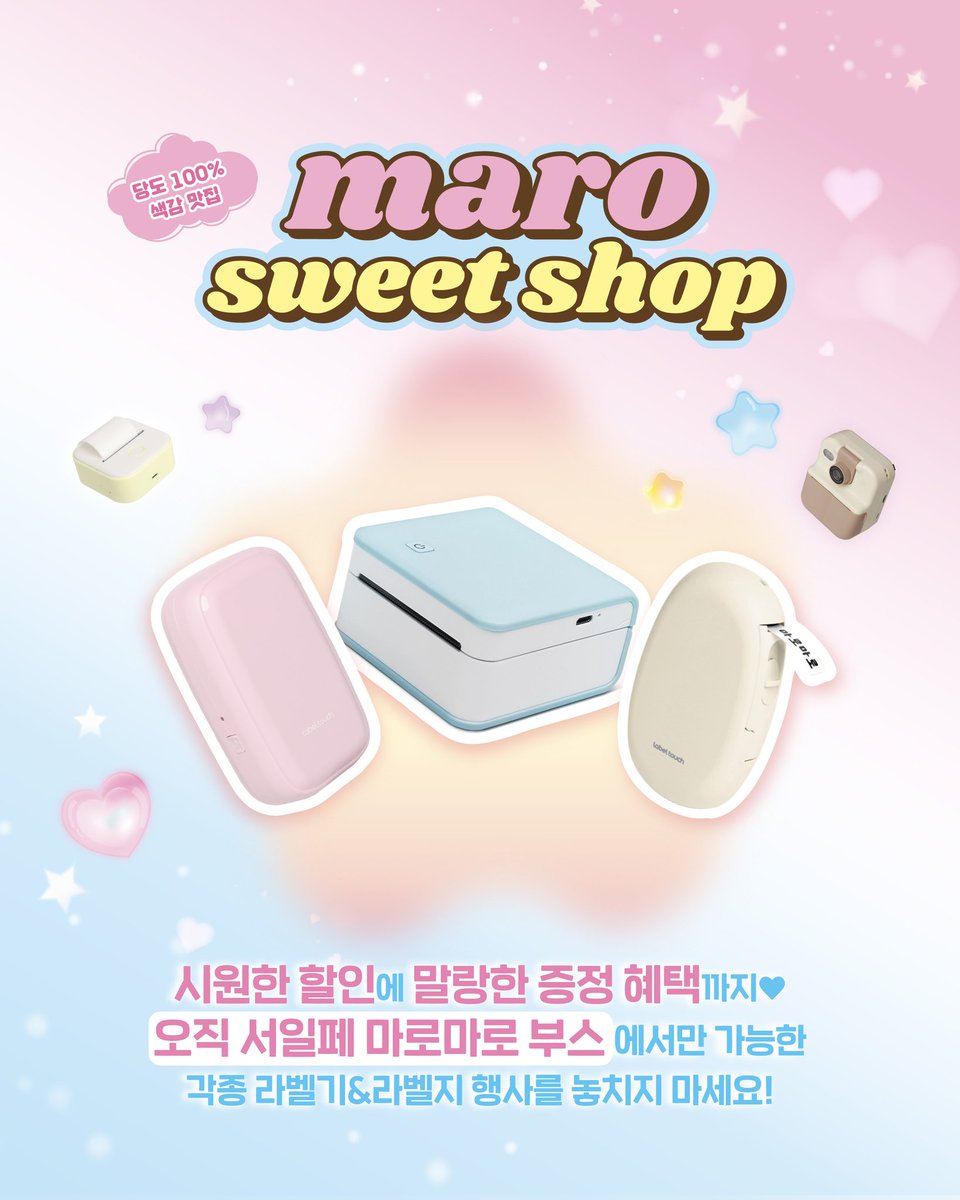 labeltouch_'s tweet photo. #RT이벤트 #이벤트
마로마로가 서일페에 등장🫧
다양한 라벨기와 라벨지 시연 가능💌
시원한 할인&amp;증정 행사까지🥹🫶

✅️팔로우+RT = 서일페 초대권
(총 25명, 주말권/평일권 랜덤, 개인DM발표)

🎉 이벤트 기간 : ~7.22
(당발 : 7.23)

👉 마로마로 인기템 보러가기💕
https://t.co/UbmWgspnAJ https://t.co/E0FoO72AbN