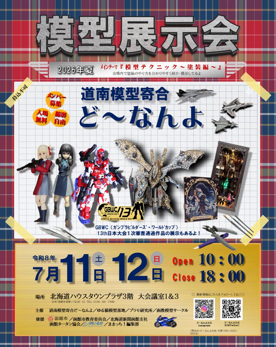 ky6064's tweet photo. ＃道南模型寄合どーなんよ
＃函館
＃模型好きと繋がりたい
 #装動
 #勇動
 #スーパー戦隊
 #仮面ライダー
#ウルトラマン
 #ミニプラ
遅れましたが、今週末展示会があります✌️
今回も楽しめる特撮コーナーを作りたいと思います😊
ぜひ、お近くのさいはお立ち寄りください✌️ https://t.co/4Bv3EPTeqt