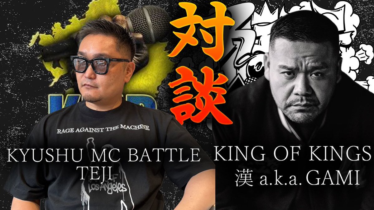 official_kok's tweet photo. 🔥九州MC BATTLE開催記念🔥

【漢 a.k.a. GAMI × KMB主催テジ】
九州MC BATTLE 特別対談 

KOK YouTubeにて公開開始。
https://t.co/7rNl9paIas @YouTubeより

@kyushumcbattle 
@9sari_group https://t.co/KM3xA95mcO