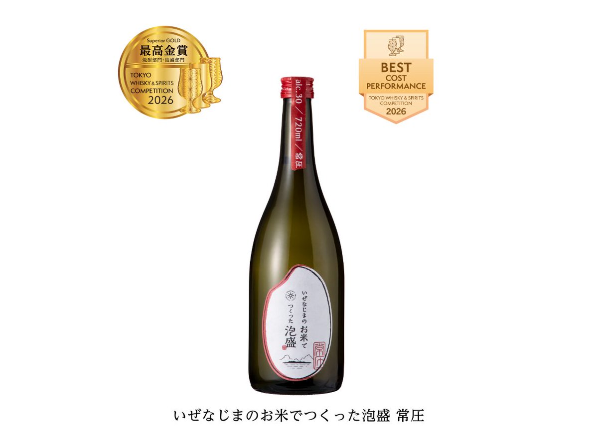 新里酒造【公式】 (@ShinzatoShuzo) / Posts / X