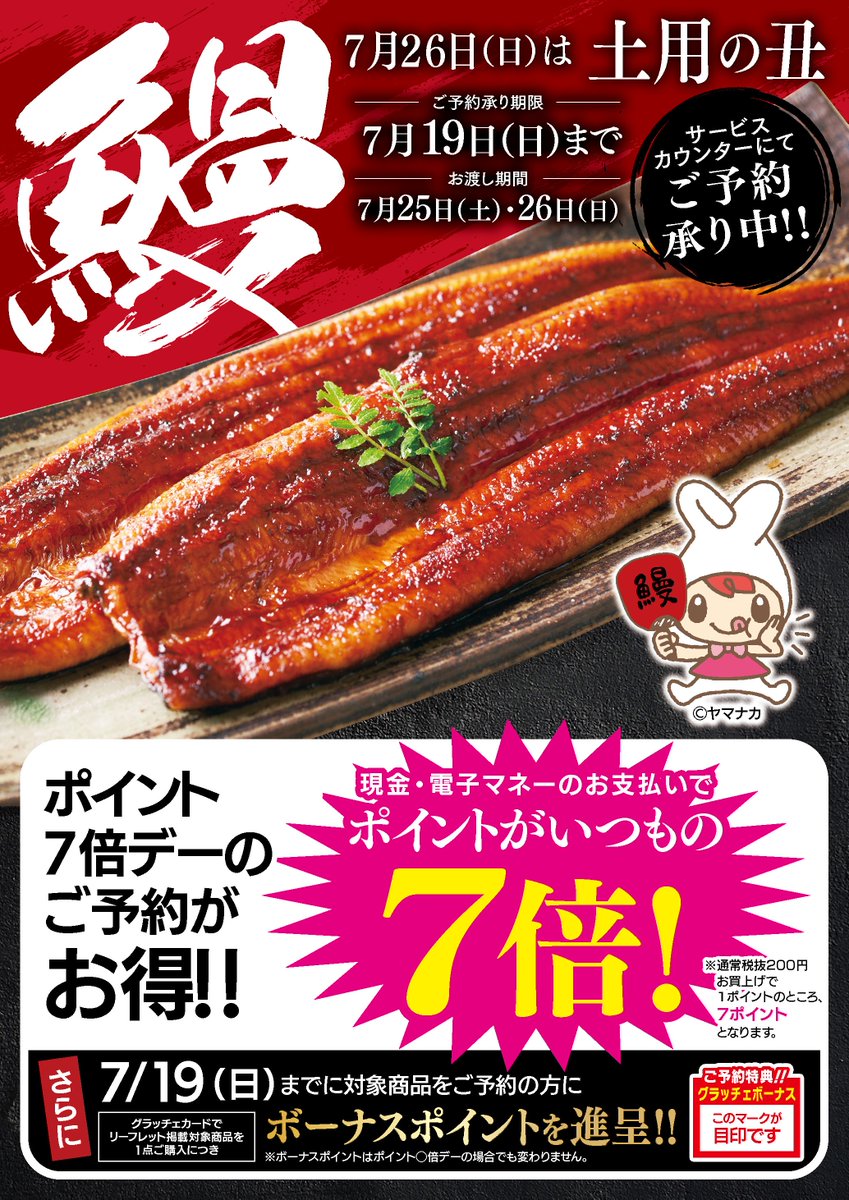 うな様オーダーページ お知らせ】 今年の土用の丑は7/26(日)🪭 鰻のご予約も受付中