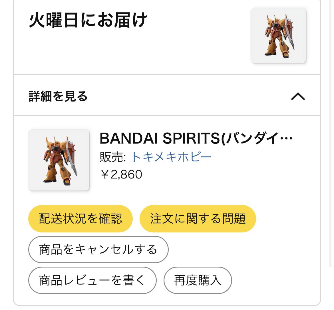 burning_fire_7's tweet photo. Amazonのトキメキホビーってところで
グフ送料600円で予約できたっぽいんだけど
ここって大丈夫なところ？？
konozamaこないかな？💧 https://t.co/sozc11uKZ4