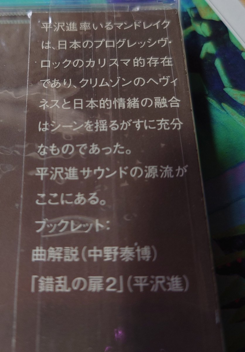 kYZuaBRHlJGaDBA's tweet photo. グンマなのに…届きました🤣
マンドレイクだけに買わずにはおれんとばかりに🤣
何となくではございますが…
平沢進さんに、ブロックされたらどうしようと気をもんでおりますが、どうしようも無いことなので、もむのを止めましたり🤣
#マンドレイク
#平沢進さん
#PMODEL https://t.co/m26JpsBgcQ