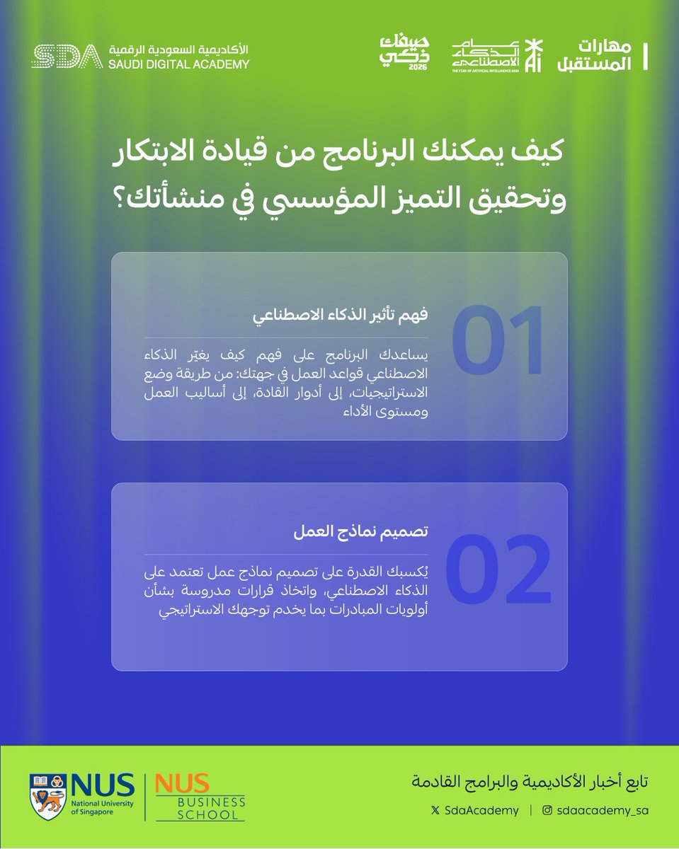 الأكاديمية السعودية الرقمية tweet media