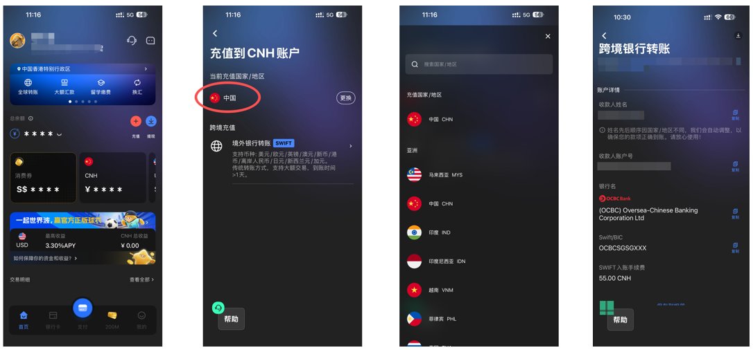 OCBC 托管收款信息