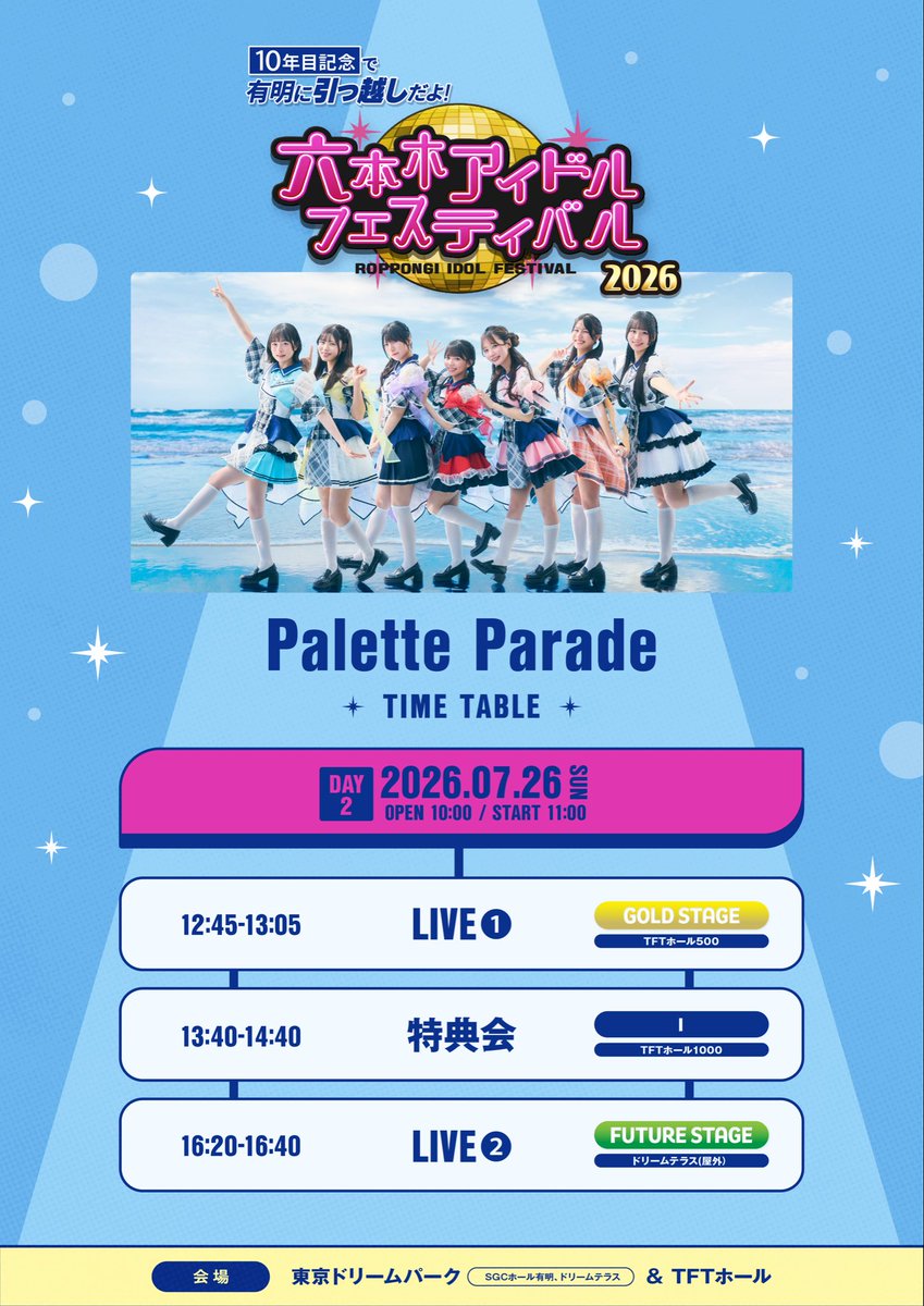 比嘉ゆめの@Palette Parade (@yumeno_parepare) / Posts / X