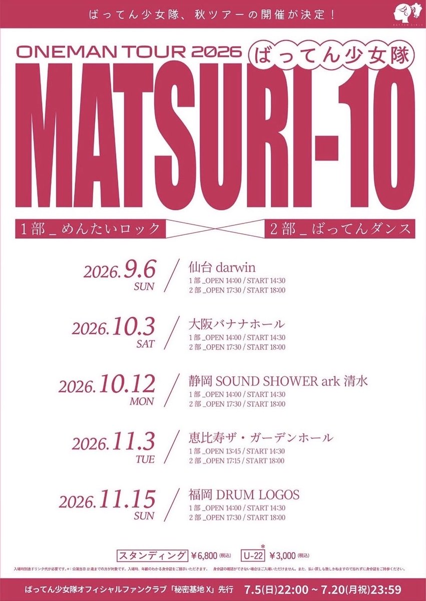 uedariko_BG's tweet photo. #ばってん少女隊 ワンマンライブ❤️‍🔥

【ばってん少女隊 11周年記念ライブ
〜アンコール〜】
🔗https://t.co/z18HlpFrW1

ONEMAN TOUR 2026【MATSURI-10】
🔗https://t.co/SFbPBn7KPa

【GREATEST EVER SHOW】
🔗https://t.co/T8HNh73VVp

お待ちしてます！ https://t.co/zBYx8A05Lg