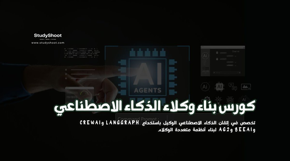 studyshootweb's tweet photo. كورس بناء وكلاء الذكاء الاصطناعي
دورة مجانية جديدة أونلاين 💻
#studyshoot #منحة_دراسية #astronomy #socialstatus #space #entrepreneurship #personalgrowth https://t.co/PF9JkJrgjR