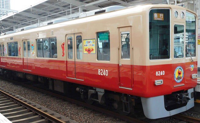 阪神電車【公式】（阪神電気鉄道） (@hanshin_pr) / Posts / X
