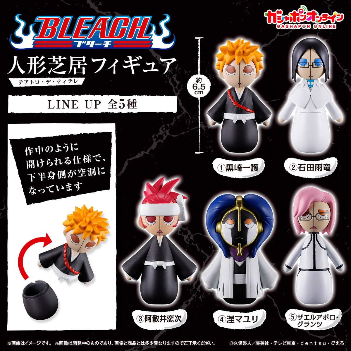 BLEACH 恋次　石田雨竜　ぬいぐるみ　ザエルアポロ 人形 ゲルニカ on X: 