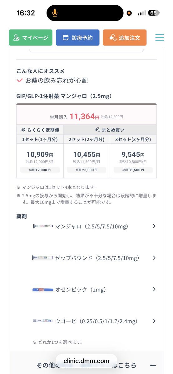 Tatsukeio's tweet photo. マンジャロがついに価格戦争に突入、
DMMオンラインクリニックが7月1日からいきなり3万円から1万円へ値下げ
つまり製薬会社の大増産により供給量がたっぷりってことかな https://t.co/ceiBTNXnCQ