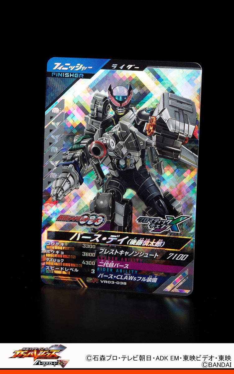 DCD_GANBARIDE's tweet photo. #ガンバレジェンズ ニュース
バーサスロード3弾登場カードを紹介するぞ‼️
『仮面ライダーオーズ』よりバース・デイ（後藤慎太郎）がスーパーレアで初登場✨
【ライダーアビリティ】
❶1R毎、自分のスピードが3���下の場合、チームのボウギョ・ミガワリ発動率がアップ　1度だけ、相手チームの固定ダメージを大ダウン　❷1R毎、自分のスピードが4以上の場合、チームのコウゲキ・クリティカル発動率がアップ　1度だけ、自分のスピード＋2