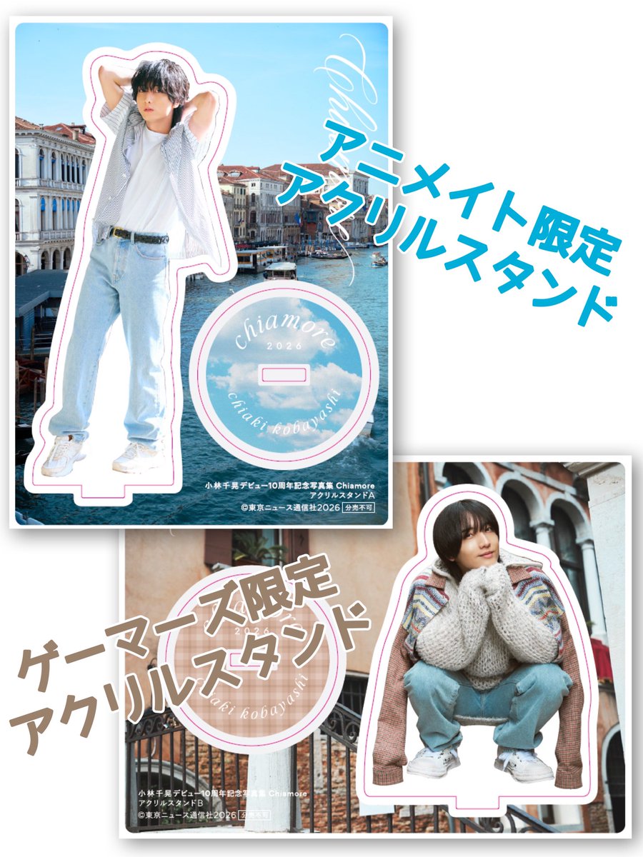 TVguidePERSON's tweet photo. アニメイト・ゲーマーズでは「小林千晃デビュー10周年記念写真集 Chiamore」を絵柄違いのアクリルスタンド付きで限定販売。数には限りがあるので、お早めにお買い求めください。#小林千晃写真集チアモーレ

アニメイト絵柄A
https://t.co/izv8UZUjwp

ゲーマーズ絵柄B
https://t.co/YAXjmpVNn3 https://t.co/FrF0PaBPHq