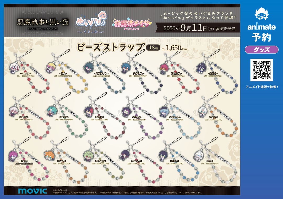 animateinfo's tweet photo. 🦋予約開始のご案内

【悪魔執事と黒い猫】の新商品が登場です🌹
『ぬいパルすきっぷ』や『ぱしゃこれクリアVer.／Vol.2』などの魅力的なアイテムが盛り沢山✨

▼ご予約はこちら
https://t.co/Po5g6T1qmi
※入荷時期は店舗により異なります。

＃あくねこ　＃ぬいパル　＃ぱしゃこれ https://t.co/lP7If7LZ9H