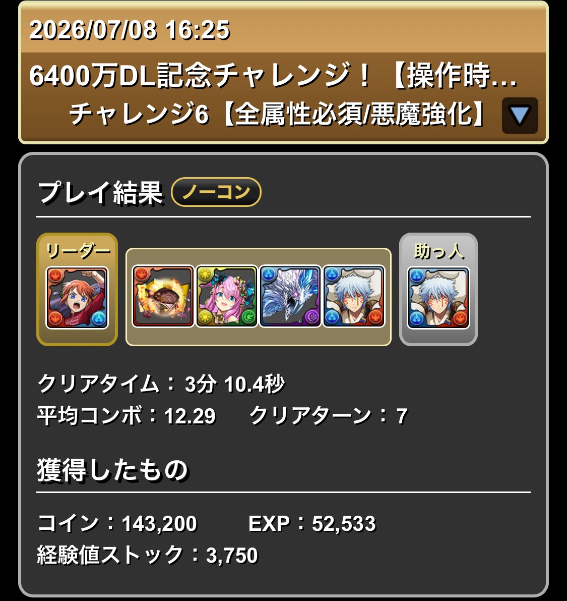 AppMedia_pad's tweet photo. 【6400万DL記念チャレンジ】
神楽×スオウ銀時編成

全レベルずらしのみの共通編成です🎉

▼6400万DL記念チャレンジ攻略
https://t.co/L2p0YWMAPP

#パズドラ #6400万DL記念チャレンジ https://t.co/beVS8vvtwy
