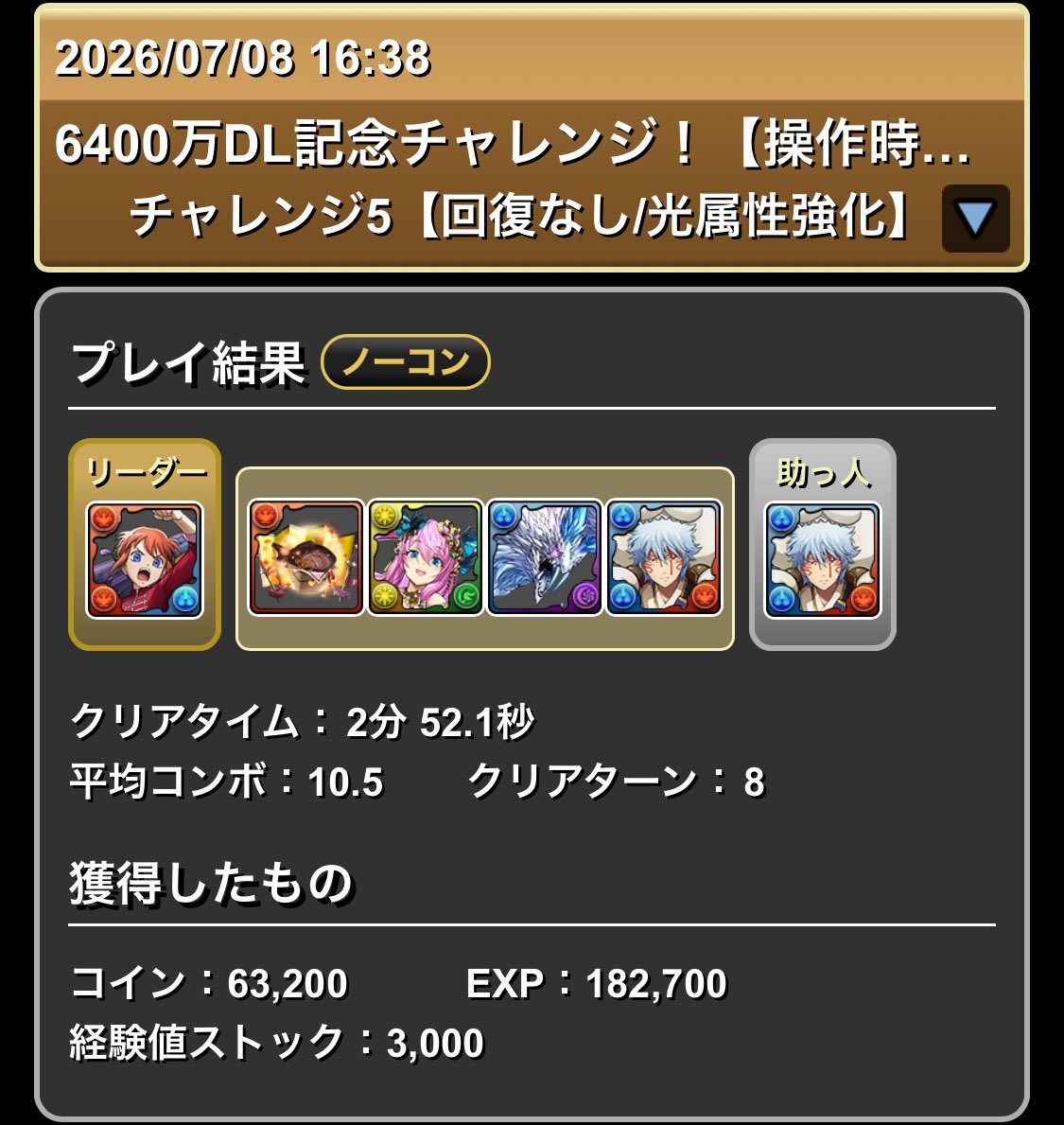 AppMedia_pad's tweet photo. 【6400万DL記念チャレンジ】
神楽×スオウ銀時編成

全レベルずらしのみの共通編成です🎉

▼6400万DL記念チャレンジ攻略
https://t.co/L2p0YWMAPP

#パズドラ #6400万DL記念チャレンジ https://t.co/beVS8vvtwy